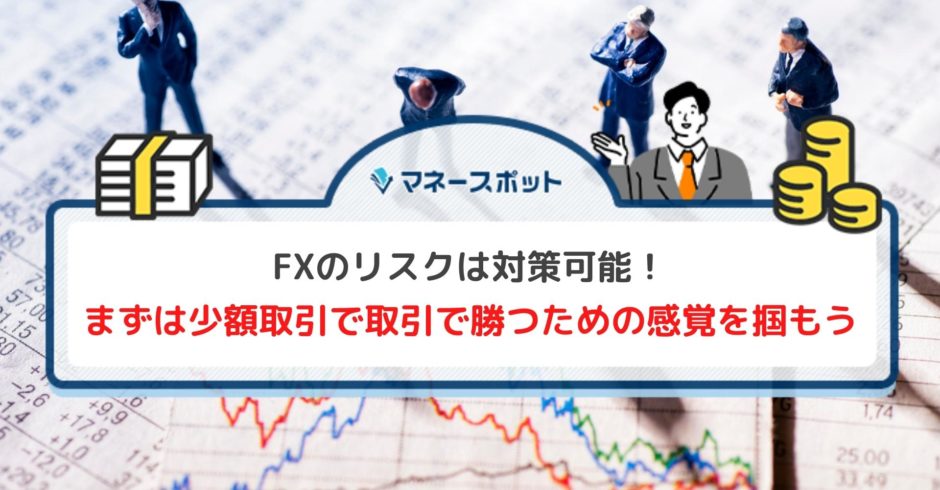 FX　やめとけ